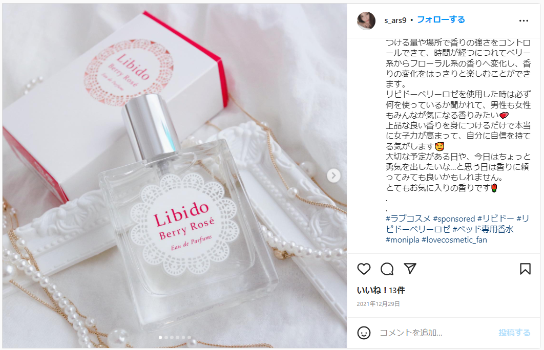 ✨大切な予定の前に✨ベッド専用香水妖艶な香り『リビドー ベリーロゼ