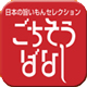 高知県産ゆず☆旭フレッシュ㈱　ごちそうばなしネット