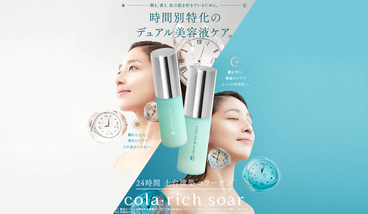 ✨2025年4月新登場✨朝夜異なる肌環境に着目した「コラリッチ