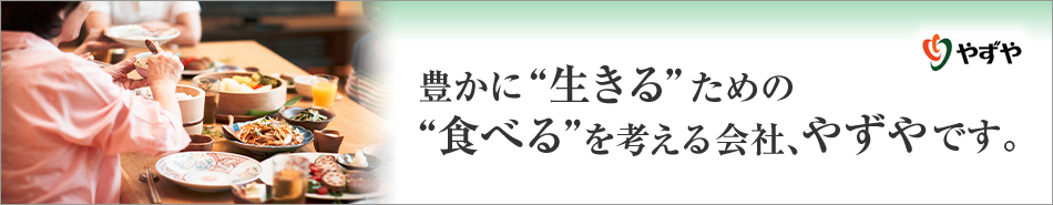 株式会社やずやのヘッダー画像