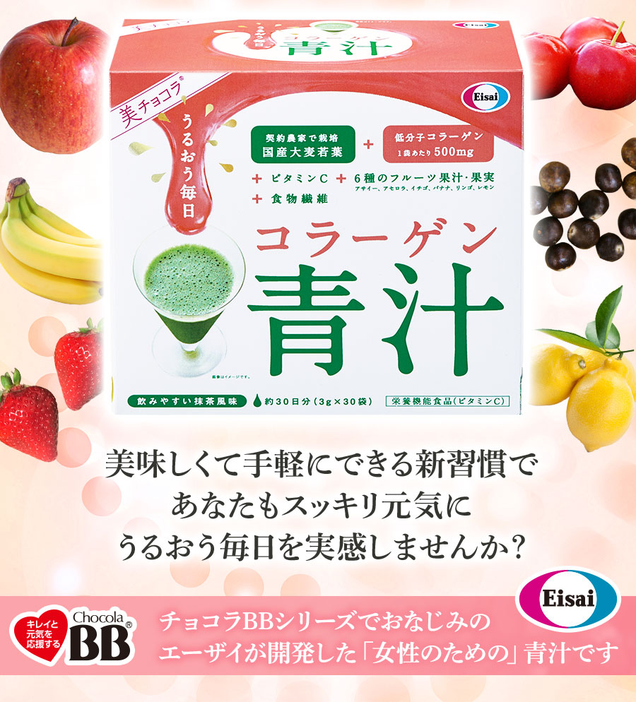 チョコラBB 美 チョコラ コラーゲン青汁 - 健康用品