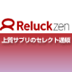 上質サプリメントのセレクトショップ「リラクゼンセレクト」