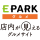 「店内が見えるあたらしいグルメサイト」 EPARKグルメのファンサイト