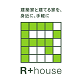 R+house －建築家と建てる家を、身近に、手軽に。－