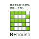 R+house -建築家と建てる家を、身近に、手軽に。-