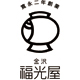 創業1625年　金沢の酒蔵「福光屋（ふくみつや）」モニプラ支店