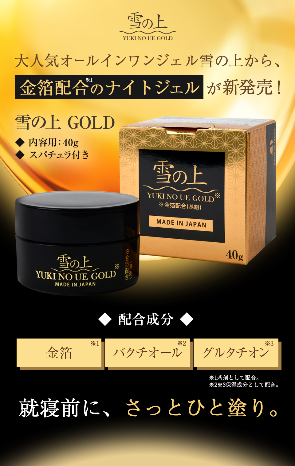 今年もたくさん頑張ったワタシに 】バクチオール・グルタチオン・金箔