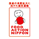 フード・アクション・ニッポン ファンサイト