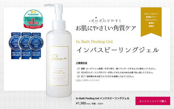 現品プレゼント 角質ポロポロ落ちるリメイ インバスピーリングジェル Sns ブログに写真付きで投稿 アンドシームファンサイト モニプラ