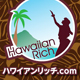 ハワイアンリッチ.com 
