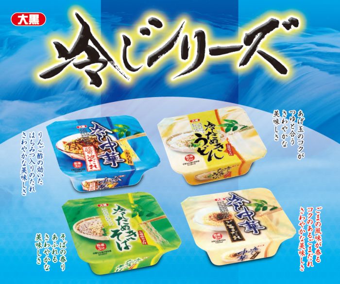 大黒冷しシリーズ 今年も冷しカップ麺の季節がやってキタ 人に優しい商品をお届けするサニファのファンサイト Sanifan モニプラ