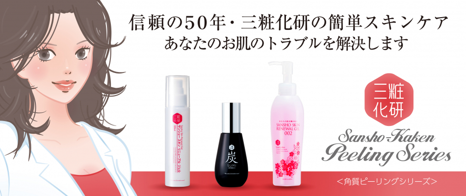 三粧化研株式会社のファンサイト「三粧化研のファンサイト」