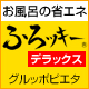 お風呂の省エネ、ふろッキーのファンサイト