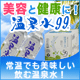 天然アルカリイオン水　温泉水99（きゅーきゅー）