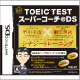 TOEIC(R) TEST スーパーコーチ@DS　桐原書店
