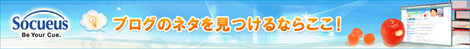 株式会社ソキュアスのヘッダー画像