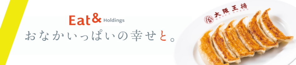 株式会社イートアンドホールディングスのファンサイト「EAT& FAN」