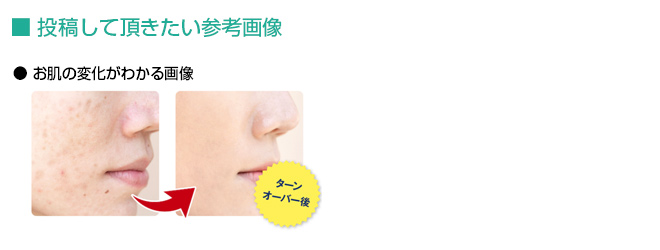 Before/After 画像募集】W洗顔不要☆薬用天然クレンジング
