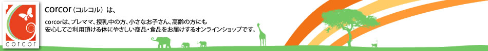 ショップcorcor(コルコル)のヘッダー画像