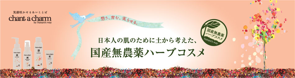 株式会社ネイチャーズウェイのヘッダー画像