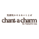 ネイチャーズウェイ   chant a charm