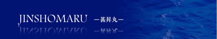 有限会社甚昇丸のヘッダー画像