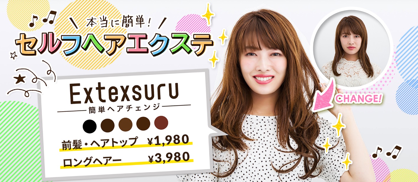 5名限定 自宅で簡単に理想のヘアスタイルになれるセルフエクステ エクステエクスル セレブリスタオンライン モニプラ 5名限定 自宅で簡単に理想のヘアスタイルになれるセルフエクステ エクステエクスル セレブリスタオンライン モニプラ