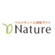 自然の力で健康で美しく!ベルナチュール通販サイト