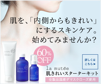 ラ・ミューテ