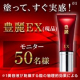 イベント「【50名様募集 】ナノエッグ 美容液モニター 豊麗EX」の画像