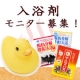 イベント「【石澤研究所】夏の疲れに…人気入浴剤モニター募集！」の画像