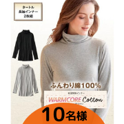 「寒がりさんに!【微起毛&綿100%のあったかインナー】ウォームコア・コットン Instagramモニター 10名様募集!」の画像、株式会社ニッセンのモニター・サンプル企画
