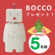 イベント「【5名さま募集！】コミュニケーションロボットBOCCOモニター【Instagram】」の画像