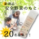 イベント「野菜や果物を100％天然素材で安心して洗浄・除菌！モニター20名募集！」の画像