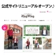 イベント「【親子ファッション誌HugMugサイトリニューアル】感想書いて子供服プレゼント☆」の画像
