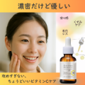 【初めてのビタミンC美容液に】優しく実力派◎VC10濃美容液を50名様にプレゼント‼️/モニター・サンプル企画