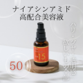 【高濃度美容】ナイアシンアミド15%美容液　50名様にプレゼント/モニター・サンプル企画