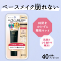 ＼冬の乾燥粉ふき卒業宣言！／うるおい密着BBクリーを40名様にプレゼント✨/モニター・サンプル企画