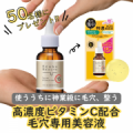 【美容液迷子さんへ】話題の高濃度ビタミンCで毛穴ケアに革命✨50名様にプレゼント！/モニター・サンプル企画