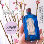 SNSでいいね2万超】バズコスメ『美顔水』を50名様にプレゼント！｜明色化粧品（桃谷順天館グループ）のファンサイト｜モニプラ