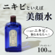 イベント「【ニキビにはこれ】サリチル酸配合「美顔水」を100名様にプレゼント！」の画像