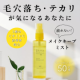 イベント「【毛穴落ち・テカリが気になるあなたに！】皮脂を抑えて1日中メイクしたてのきれいなお肌をキープ！50名様にプレゼント！」の画像