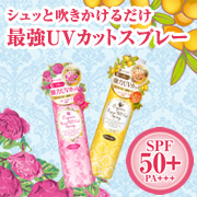 「髪にもボディにも使えるオーガニックUVカットスプレー☆選べる2種の香り♪」の画像、株式会社明色化粧品のモニター・サンプル企画