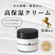 「【乾燥・肌荒れが気になるあなたに】高保湿クリームで冬の乾燥を集中ケア！50名様にプレゼント」の画像、株式会社明色化粧品のモニター・サンプル企画