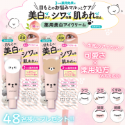 「【㊗️新商品】“可愛いだけじゃない”目もとに本気のうるおいチャージ！アイクリームが48名様に当たる✨」の画像、株式会社明色化粧品のモニター・サンプル企画