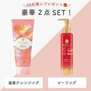 「【豪華2点SET】温感クレンジング&ピーリングのスペシャルケアSETをプレゼント」の画像、株式会社明色化粧品のモニター・サンプル企画