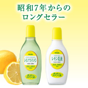 「超ロングセラー「明色レモンアストリンゼン・乳液」をセットで50名様に！」の画像、株式会社明色化粧品のモニター・サンプル企画