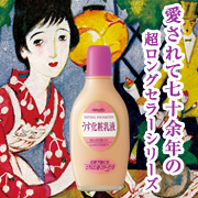 「超ロングセラーの「明色うす化粧乳液」を100名様にプレゼント☆」の画像、株式会社明色化粧品のモニター・サンプル企画