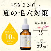「【ピュアビタミンC高配合】初夏の“毛穴＆くすみ”集中ケア美容液を50名様に！」の画像、株式会社明色化粧品のモニター・サンプル企画