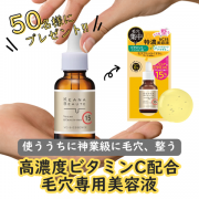 「【美容液迷子さんへ】話題の高濃度ビタミンCで毛穴ケアに革命✨50名様にプレゼント！」の画像、株式会社明色化粧品のモニター・サンプル企画